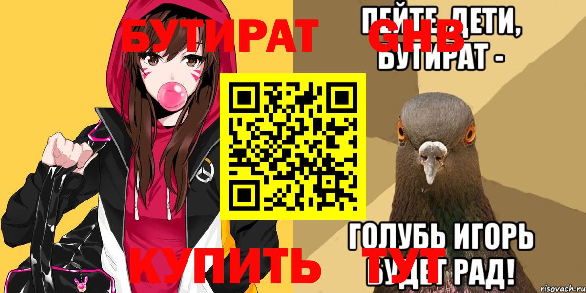 БУТИРАТ бутандиол Долгопрудный