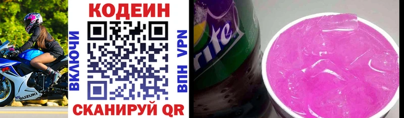 Кодеин Purple Drank Долгопрудный