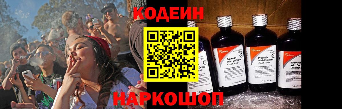 Кодеиновый сироп Lean напиток Lean (лин) Долгопрудный