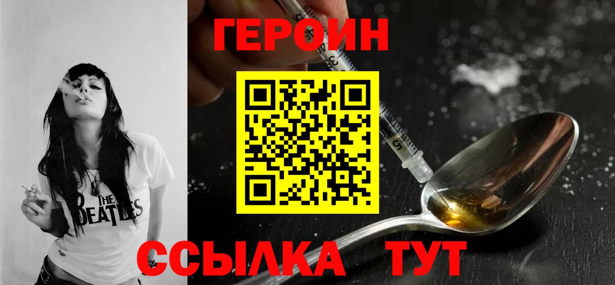 ГЕРОИН герыч Долгопрудный
