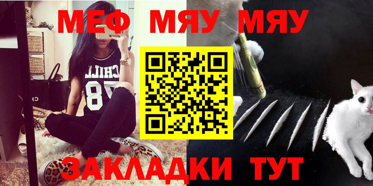 Меф мяу мяу кристаллы Долгопрудный